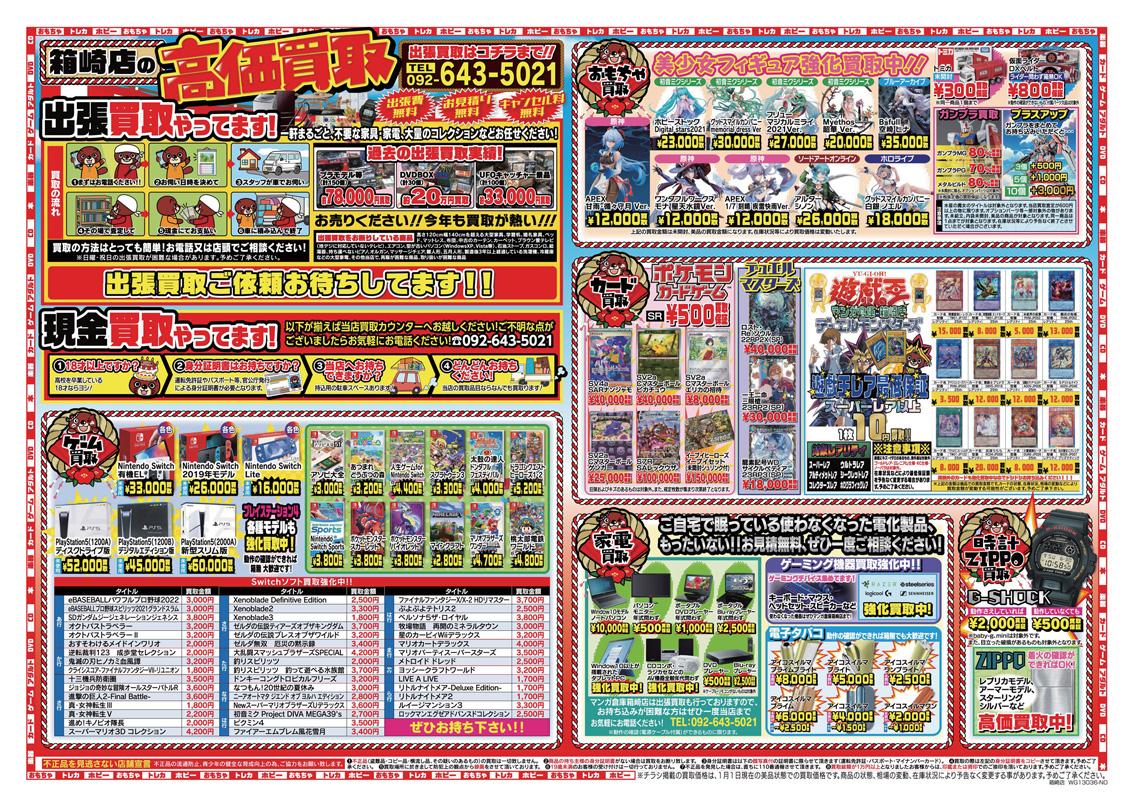 マンガ倉庫箱崎店の新春初売り！売って！買って！遊んで！2024年