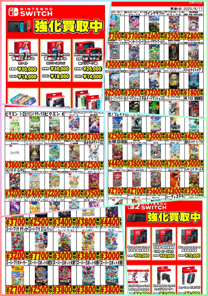 セール期間中もバチバチに買いまくる!! ニンテンドースイッチ