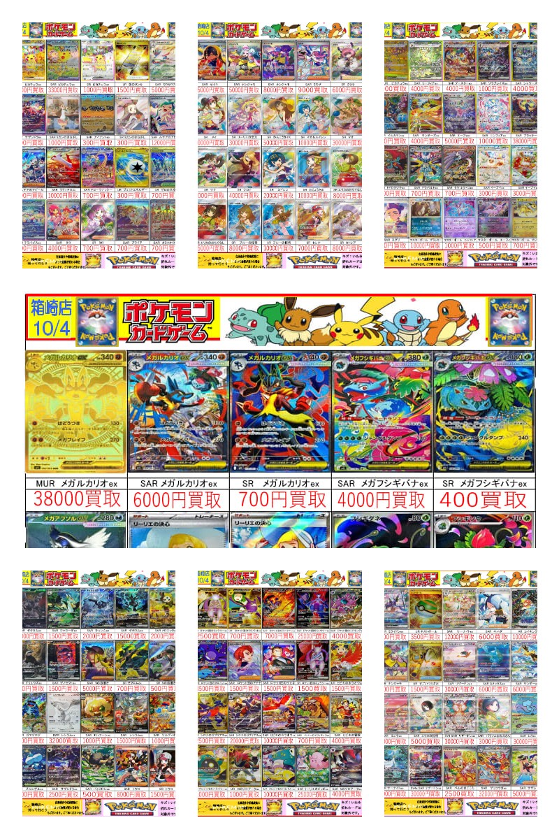 秋の大収穫シーズン到来!! ポケモンカード買取が激甘チャンス