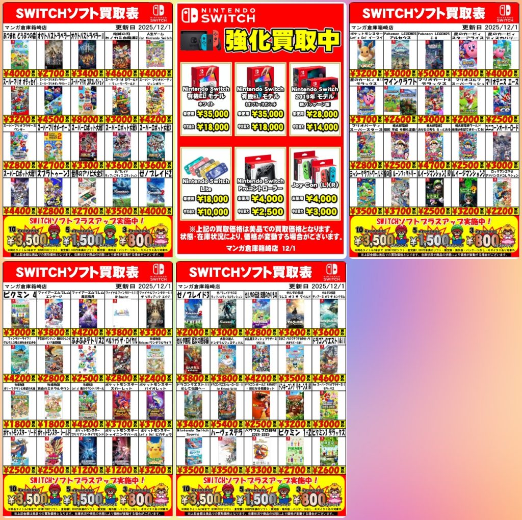 Switch ソフト　17本まとめ売り　値段交渉あり　バラ売りなし 遊んだ後は高く売る！箱崎店が導く高価買取の最適解はココです！Switch