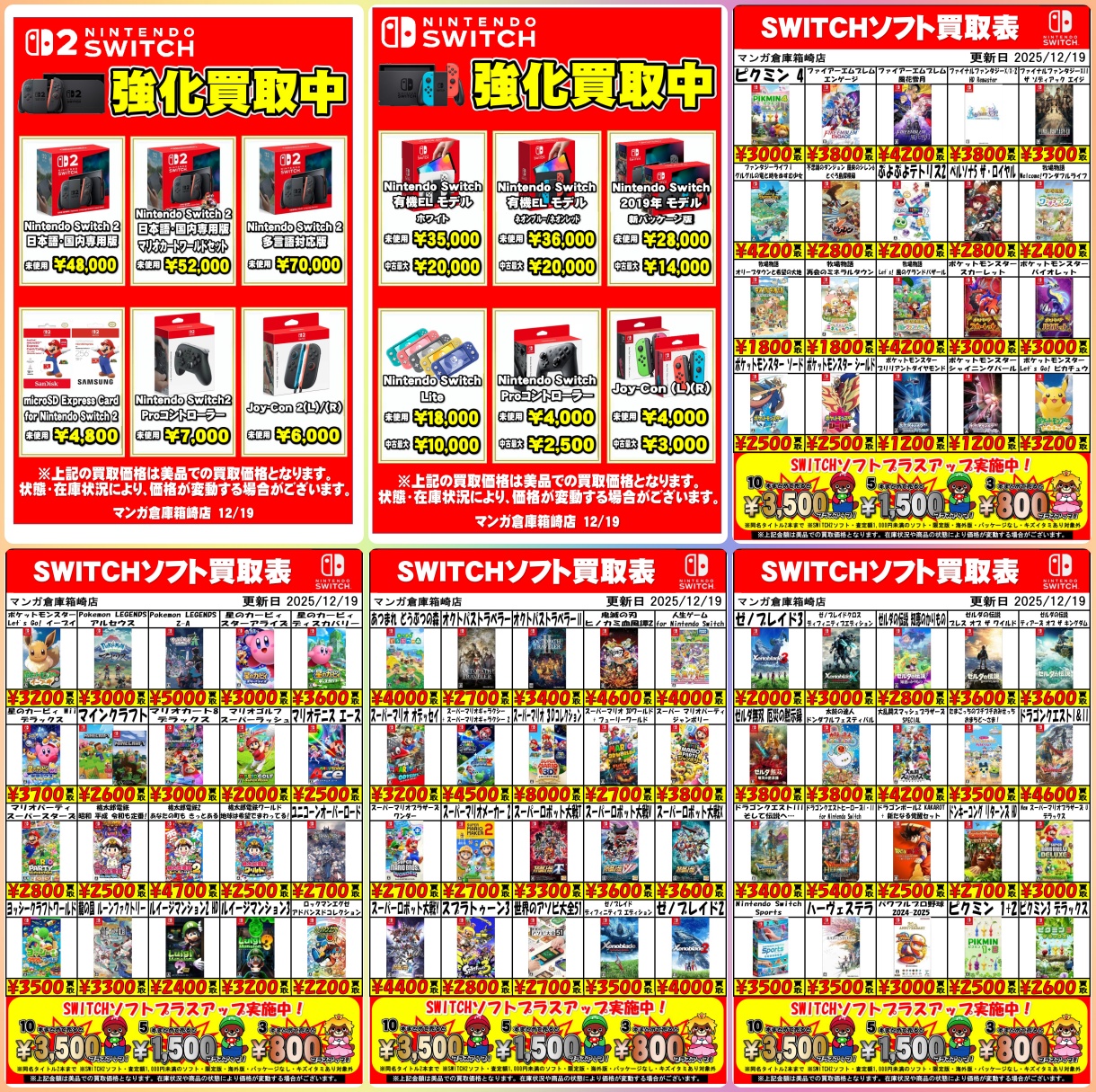 まとめ売り　7 クリスマス目前！マンガ倉庫箱崎店でSwitch＆Switch 2を売ってサンタ