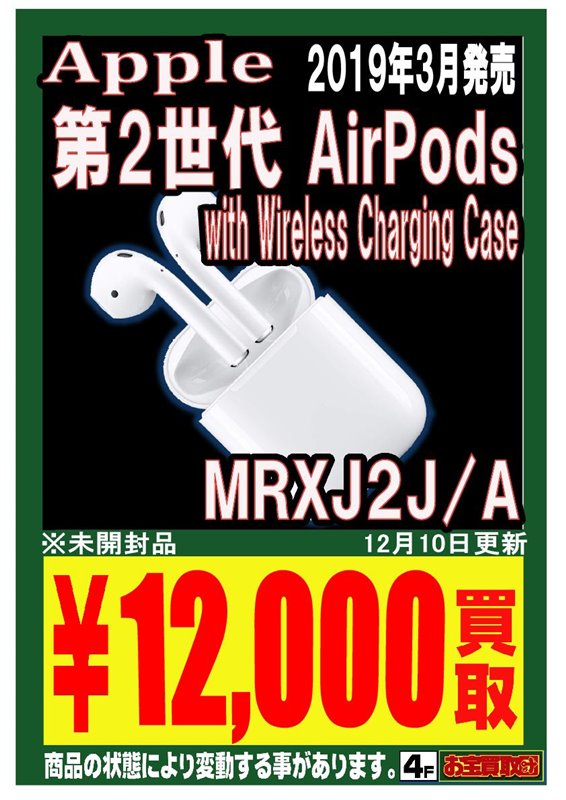Apple Airpods 第2世代 MRXJ2J/A　12000円買取