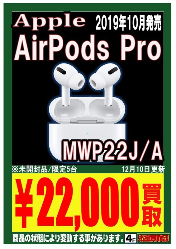 Apple Airpods Pro MWP22J/A　22000円買取