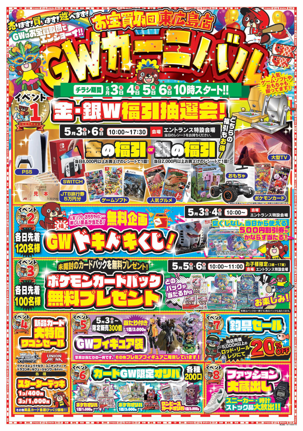 お宝買取団東広島店のゴールデンカーニバル!! 超得イベント大行進