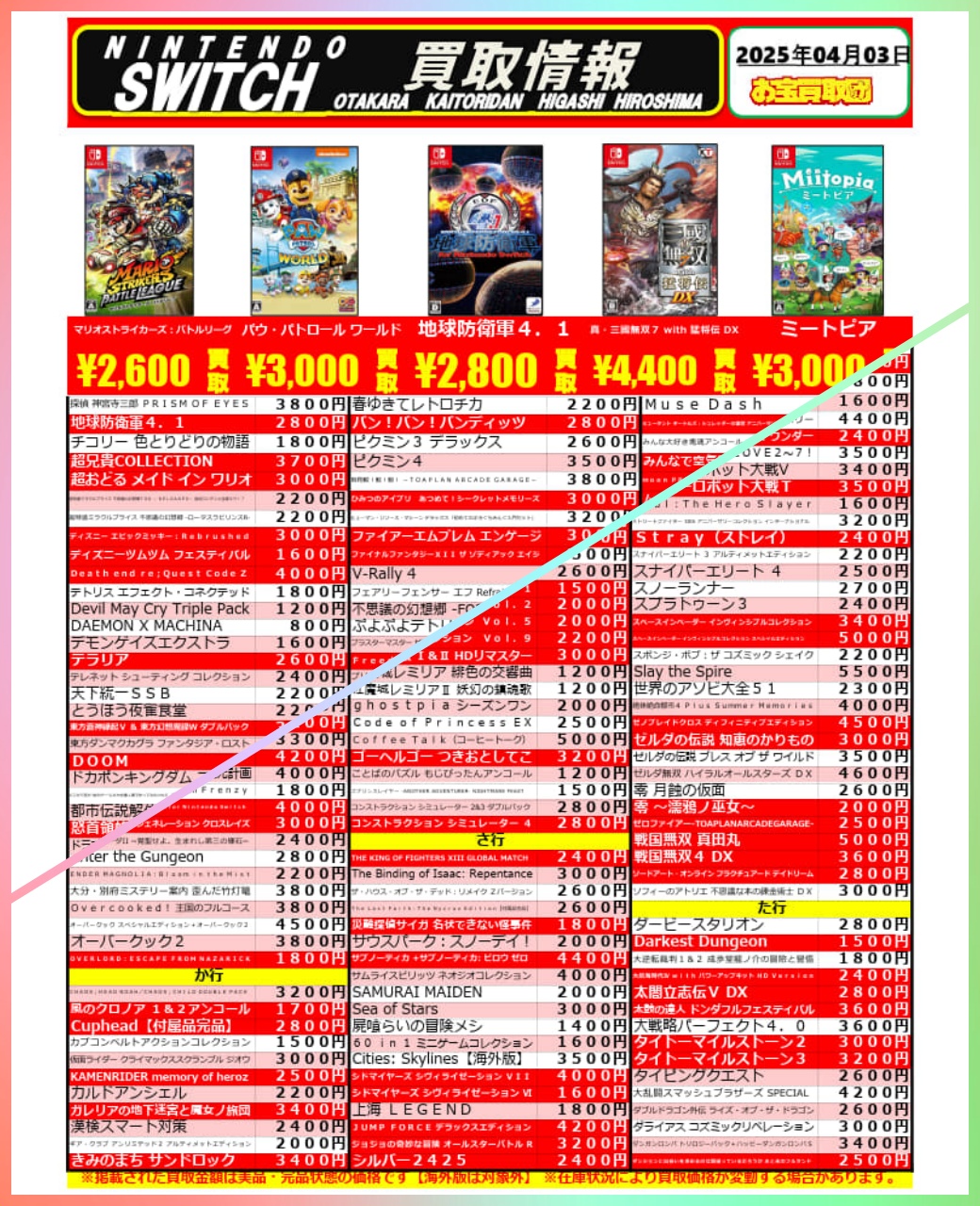 ゲーム】☆ニンテンドーswitch高価買取中です(*´ω｀*)☆ | 万代