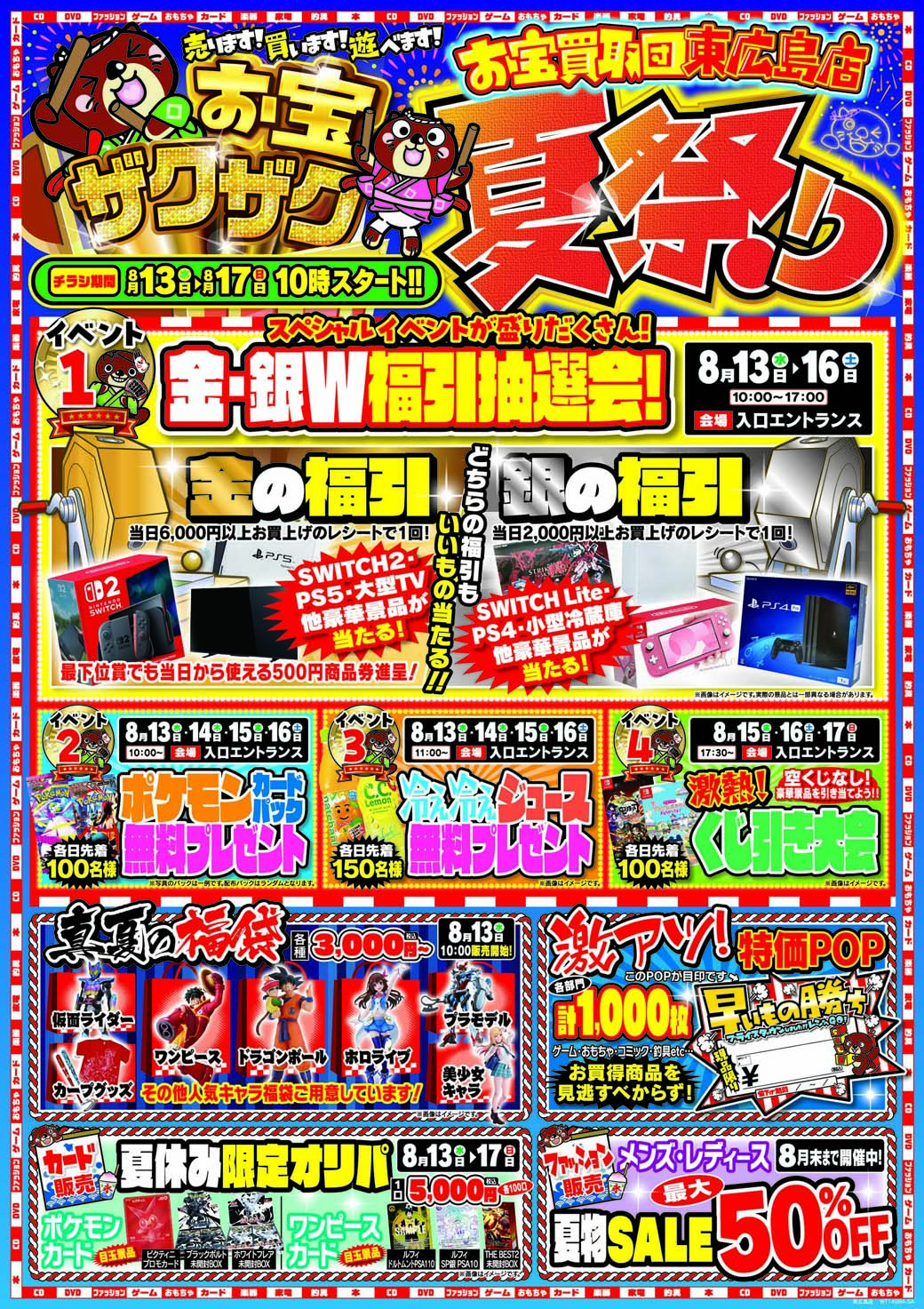 売って！買って！遊んで！お祭り騒ぎ！お宝買取団東広島店のお宝