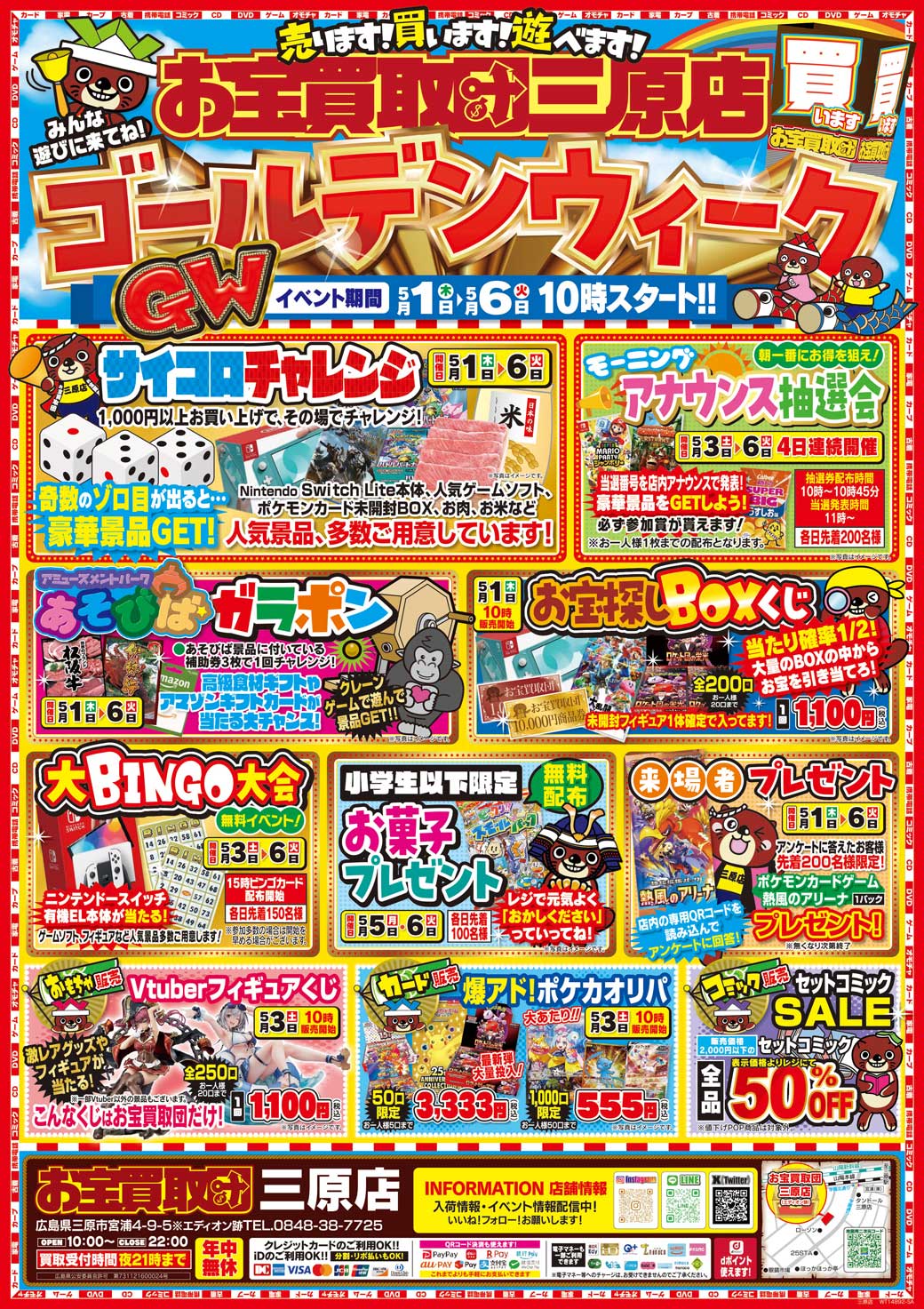 売って！買って！遊んでお得！お宝買取団三原店のゴールデンウイーク