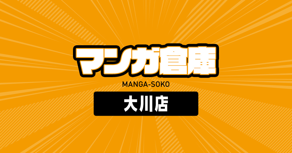 なんでも倉庫 マンガ倉庫月隈店