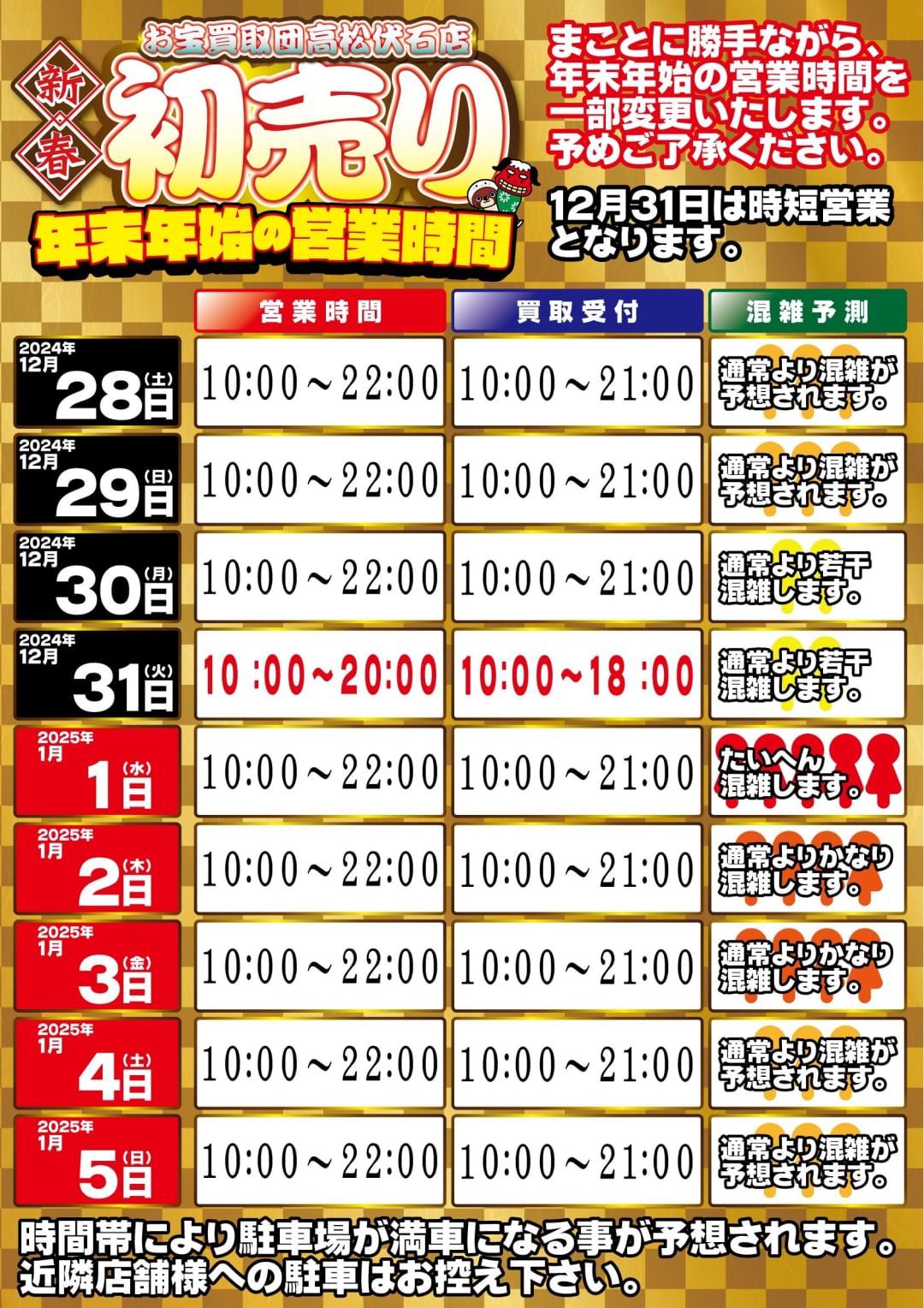 年末倉庫整理セール中❗説明プロフ必読❗ うるま市】ブックオフ具志川店の年末年始営業は？ お正月セール情報も