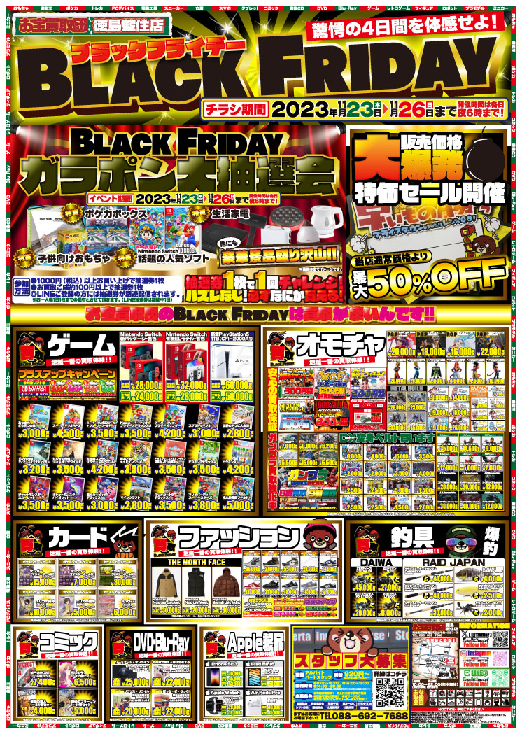 【激レア本】辰波要徳　まとめ売り 驚愕の4日間!! お宝買取団徳島藍住店のブラックフライデー!!! - お宝