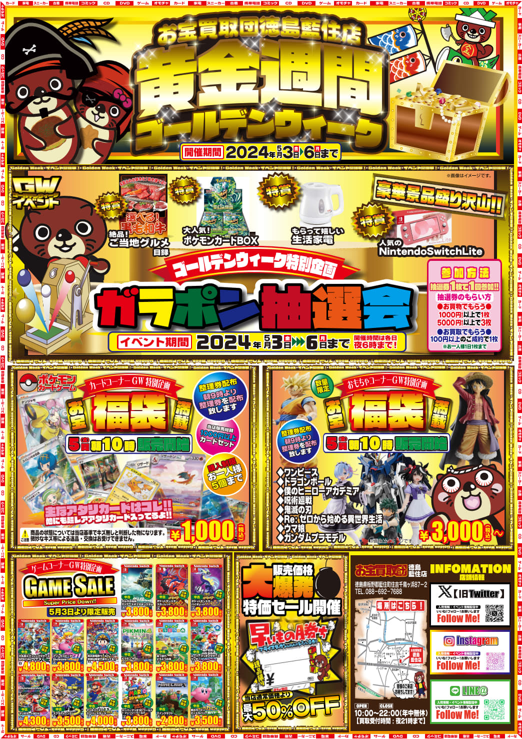 売ります！買います！遊べます！お宝買取団徳島藍住店の