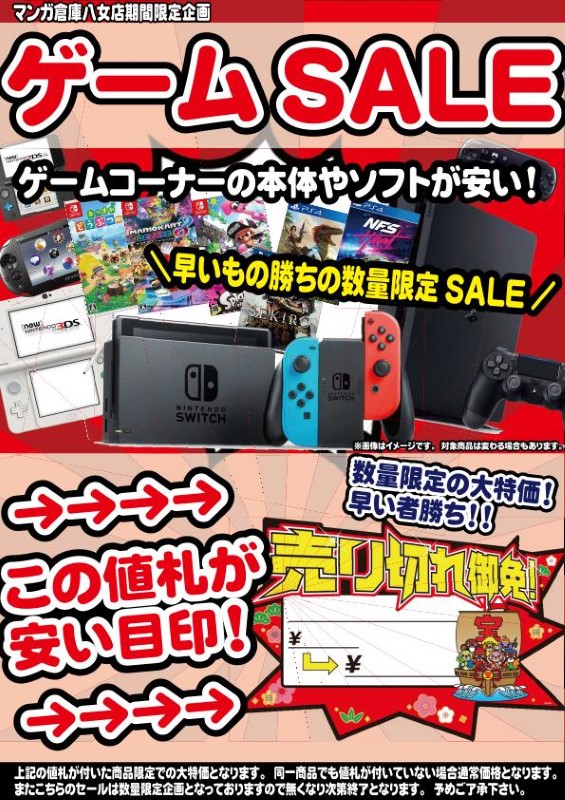 最終値下げ！！売り切り！！早い者勝ち！！大人気！！Switch - 愛知県 ...