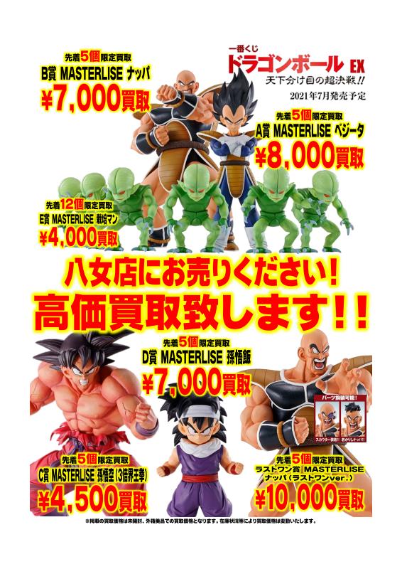 一番くじ ドラゴンボール EX 天下分け目の超決戦‼︎ フィギュア3点