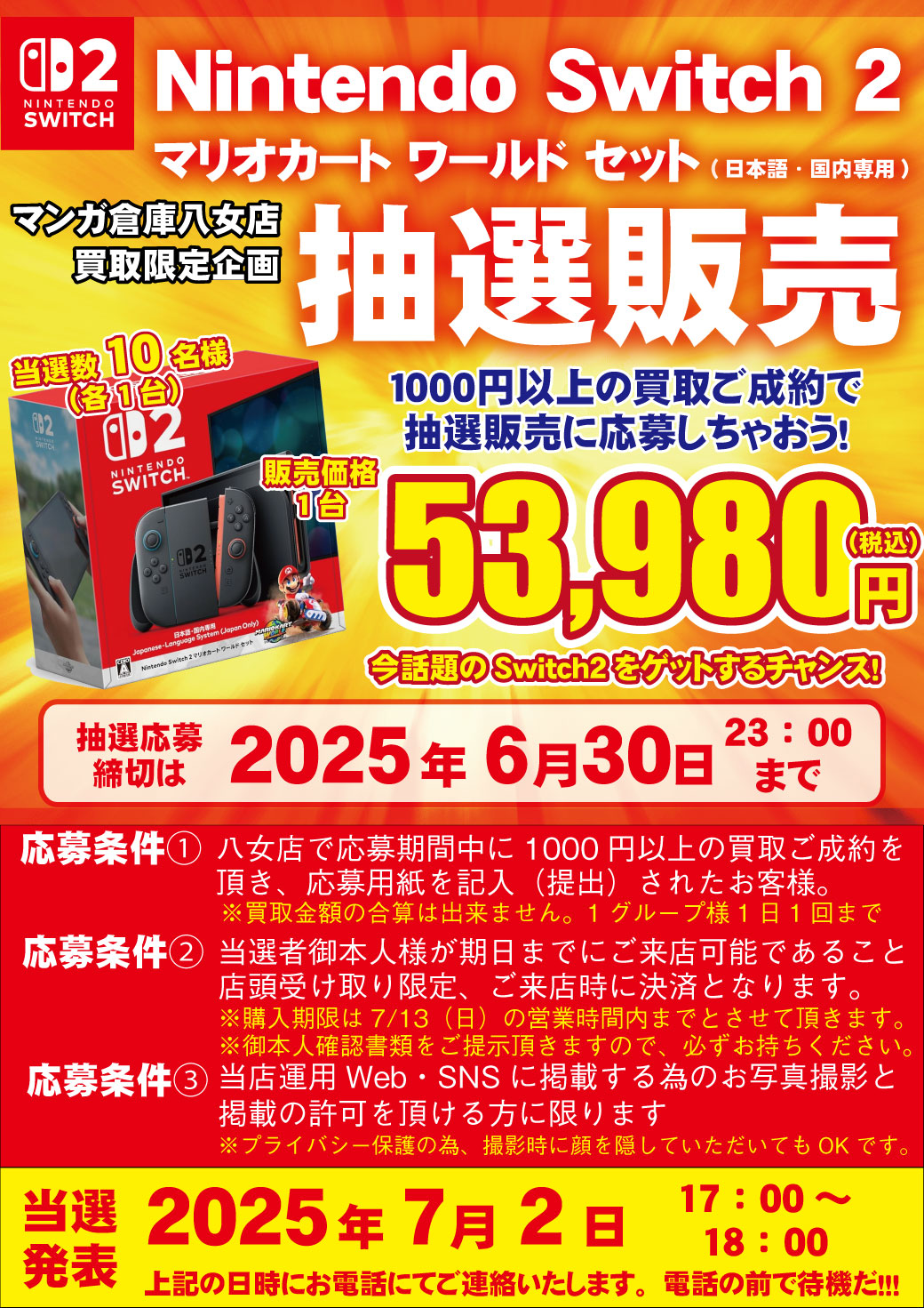 奇跡のおかわり実現!!!!!買取ご成約で定価ゲットのチャンス