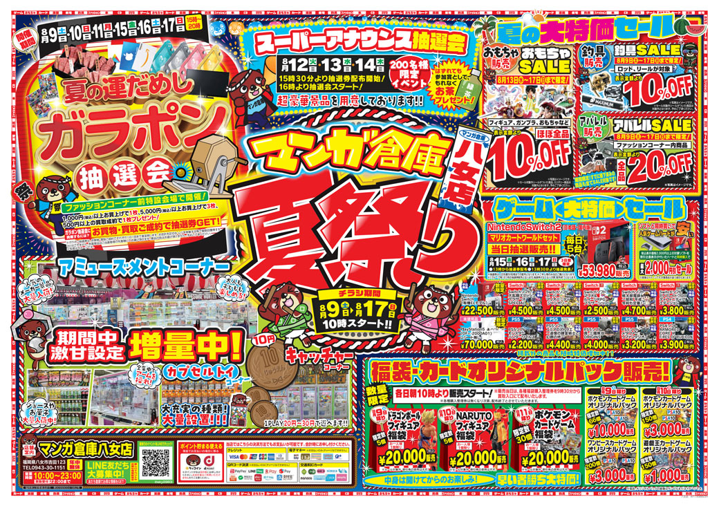 マンガ倉庫八女店にみーんな来て！ドーンと来い！売って・買って・遊ん