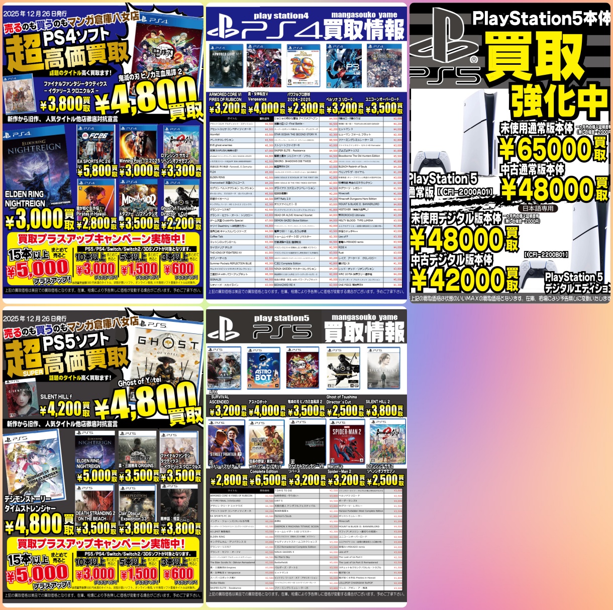 年末の大掃除はお宝発見のチャンス！マンガ倉庫八女店、PS5・PS4・PS